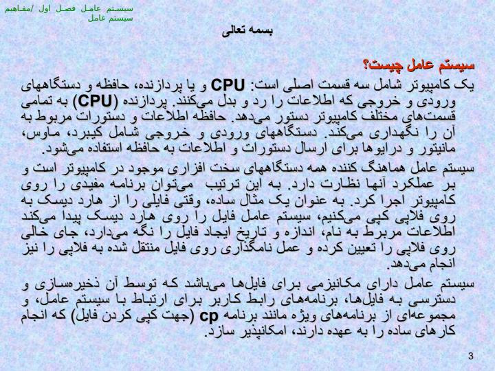 مفاهيم-سيستم-عامل2