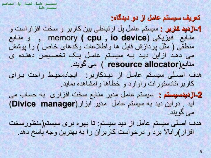 مفاهيم-سيستم-عامل4