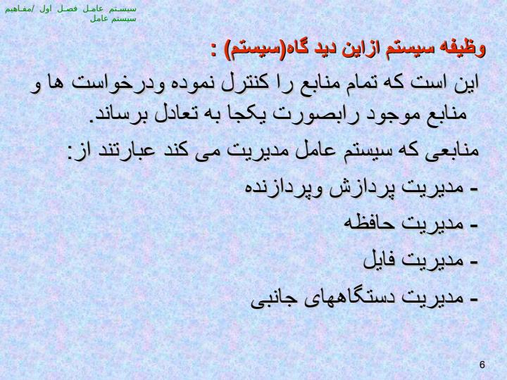 مفاهيم-سيستم-عامل5