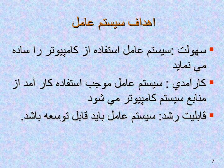 مفاهيم-سيستم-عامل6