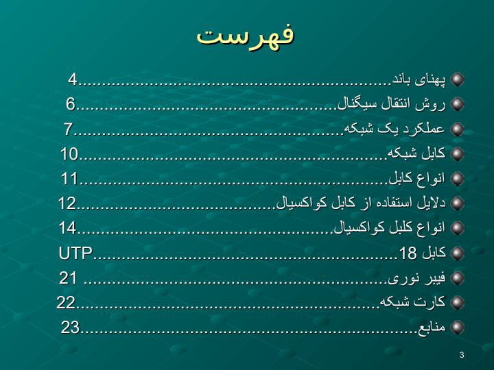 مفاهيم-مربوط-به-ارسال-سيگنال-و2