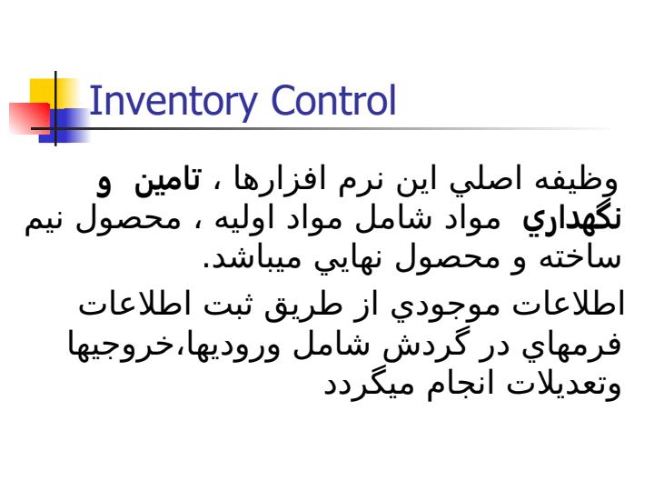 مفاهيم-و-ملاحظات-پياده-سازي-ERP3