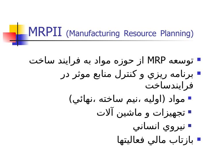 مفاهيم-و-ملاحظات-پياده-سازي-ERP6