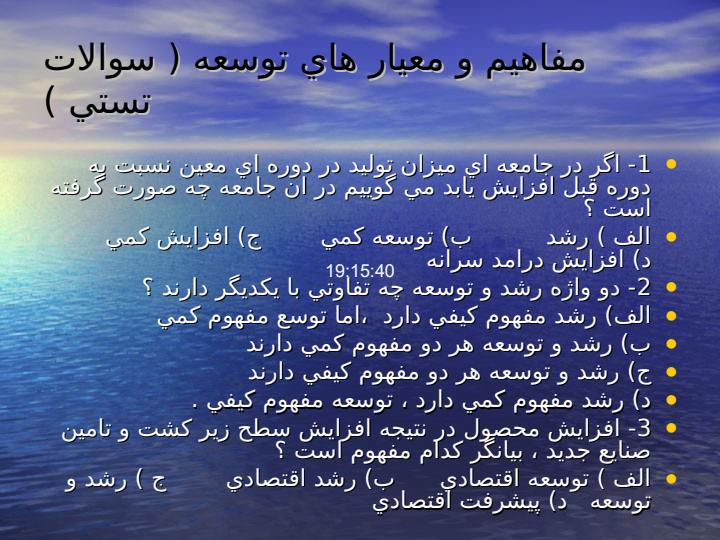 مفاهيم-ومعيار-هاي-توسعه-بخش-4-توسعه-اقتصاد4
