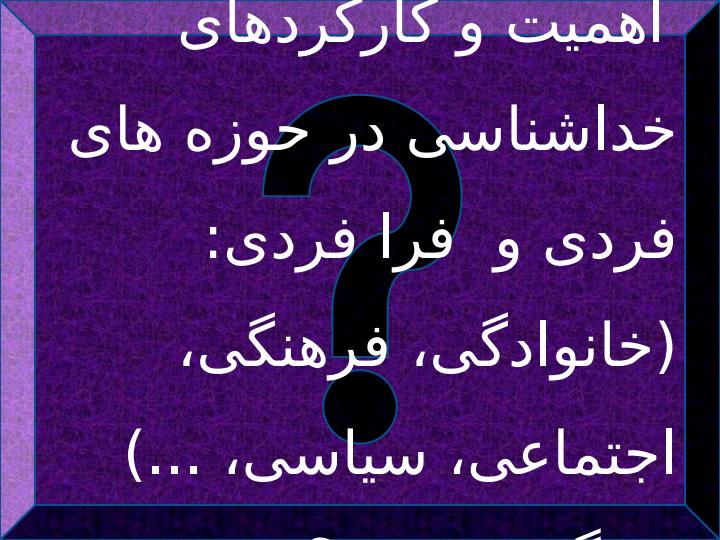 مفاهیم-در-باب-خداشناسی-و-اقسام-و-دلایل-توحید2