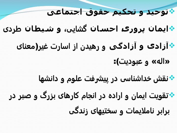 مفاهیم-در-باب-خداشناسی-و-اقسام-و-دلایل-توحید4