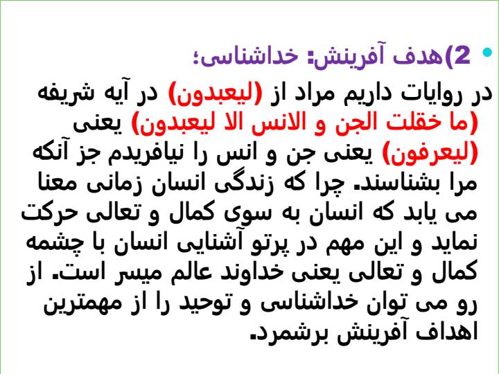 مفاهیم-در-باب-خداشناسی-و-اقسام-و-دلایل-توحید6
