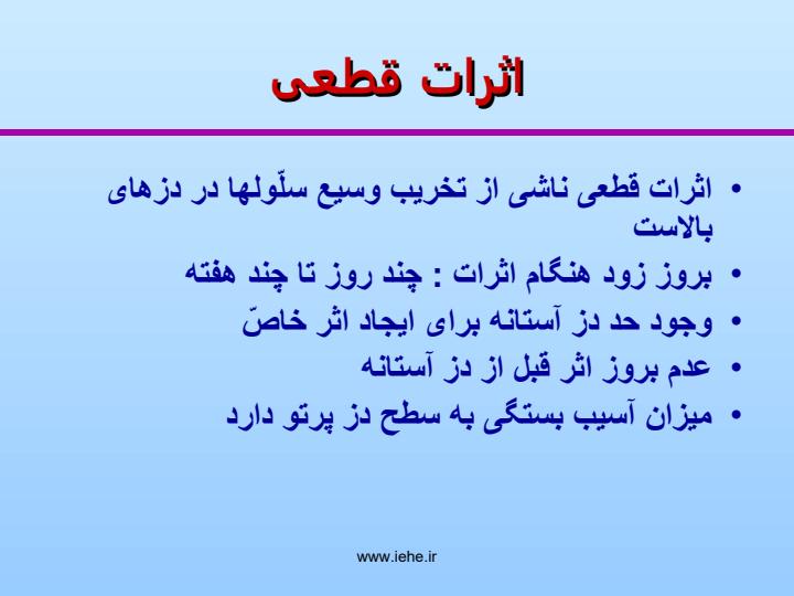 مفاهیم-و-اصول-اساسی-حفاظت-در-برابر-اشعه4