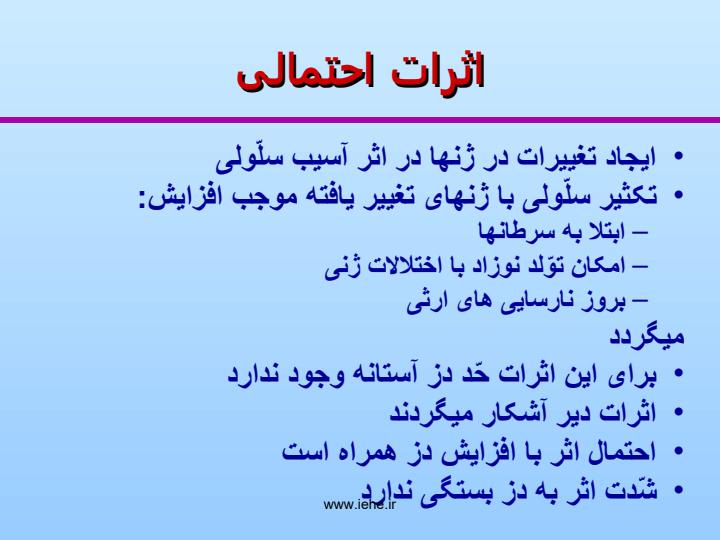 مفاهیم-و-اصول-اساسی-حفاظت-در-برابر-اشعه6