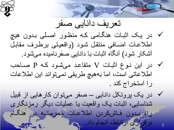 مفاهیم-و-کاربردهای-عملی-دانایی-صفر2