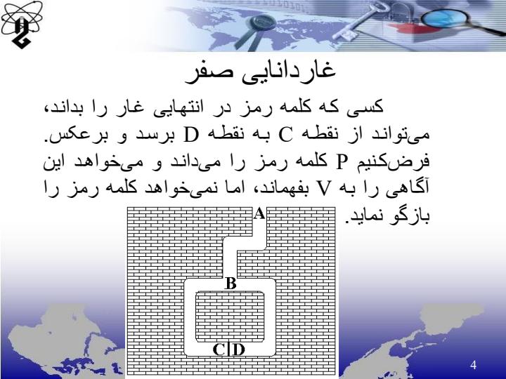 مفاهیم-و-کاربردهای-عملی-دانایی-صفر3