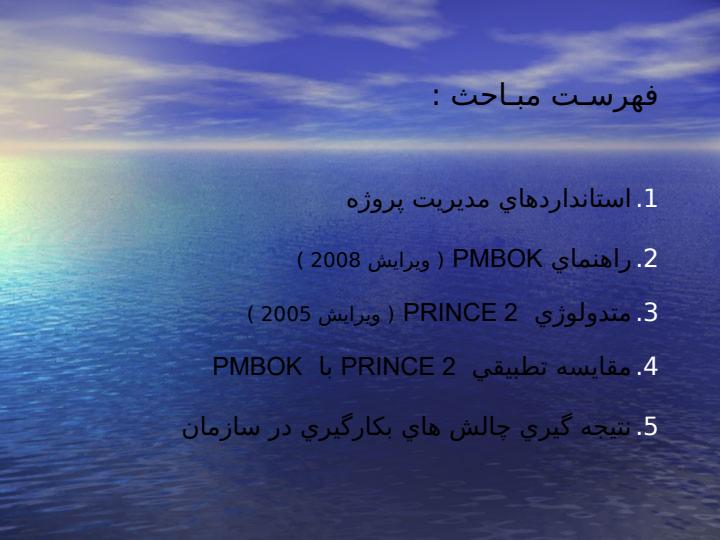مقايسه-تطبيقي-استانداردهاي1