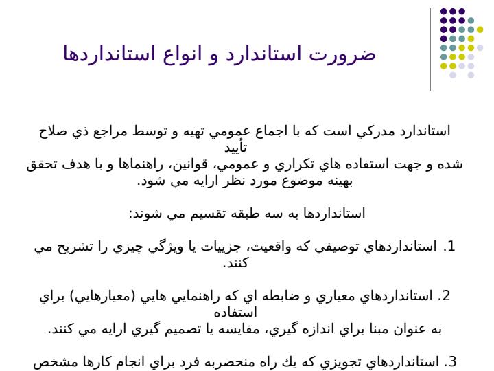 مقايسه-تطبيقي-استانداردهاي5