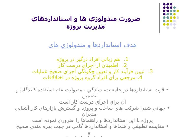 مقايسه-تطبيقي-استانداردهاي6