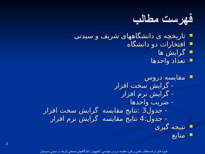 مقايسه-دروس-مهندسي-کامپیوتر-در-دانشگاههای-صنعتی-شريف-و-سيدنی1