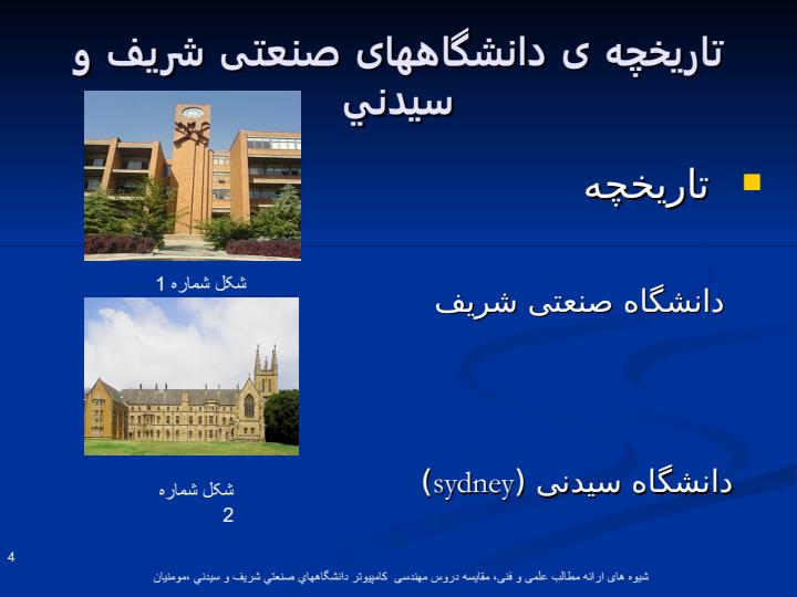 مقايسه-دروس-مهندسي-کامپیوتر-در-دانشگاههای-صنعتی-شريف-و-سيدنی3