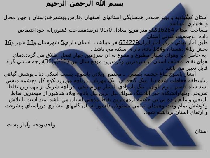 مقايسه-عملكرد-اداره-كل-پست-استان-كهگيلويه-و-بوير-احمد1