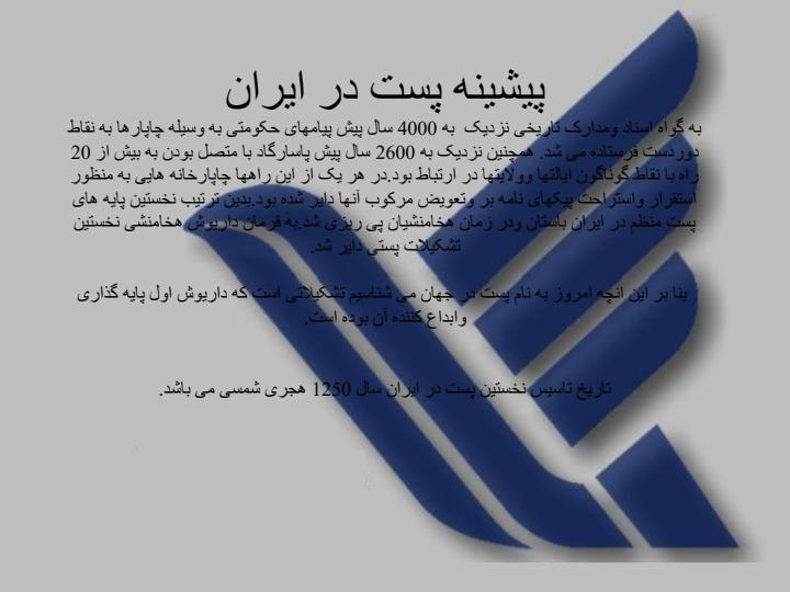 مقايسه-عملكرد-اداره-كل-پست-استان-كهگيلويه-و-بوير-احمد2