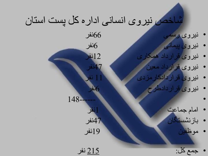 مقايسه-عملكرد-اداره-كل-پست-استان-كهگيلويه-و-بوير-احمد4