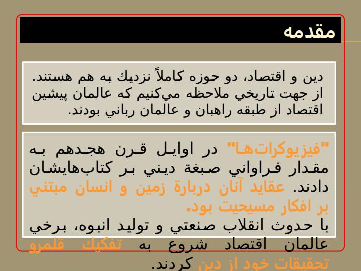 مقايسه-نظام-اقتصادي-اسلام-با-نظام-اقتصادي-سرمايه-داري2