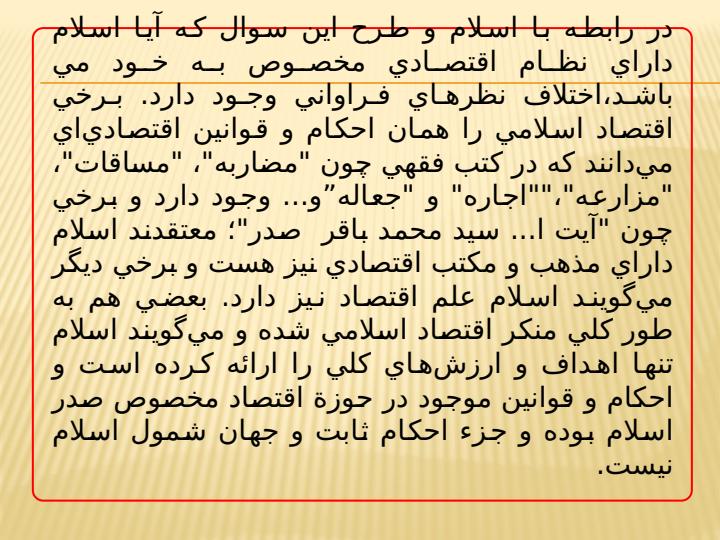 مقايسه-نظام-اقتصادي-اسلام-با-نظام-اقتصادي-سرمايه-داري3