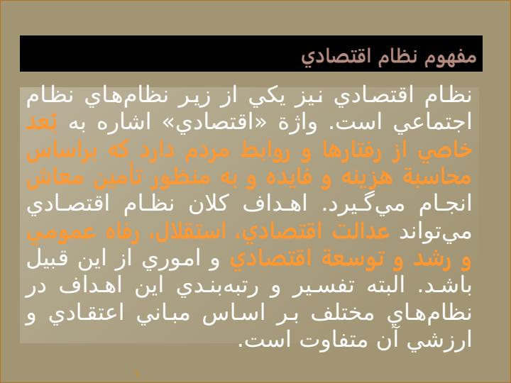 مقايسه-نظام-اقتصادي-اسلام-با-نظام-اقتصادي-سرمايه-داري4