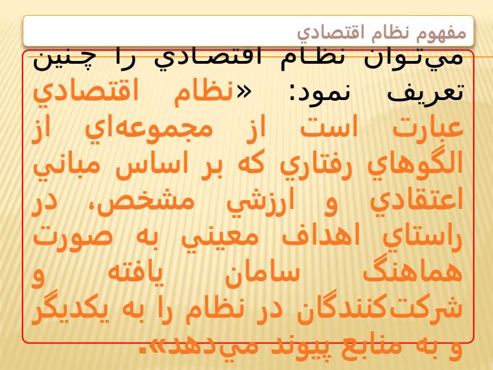 مقايسه-نظام-اقتصادي-اسلام-با-نظام-اقتصادي-سرمايه-داري5