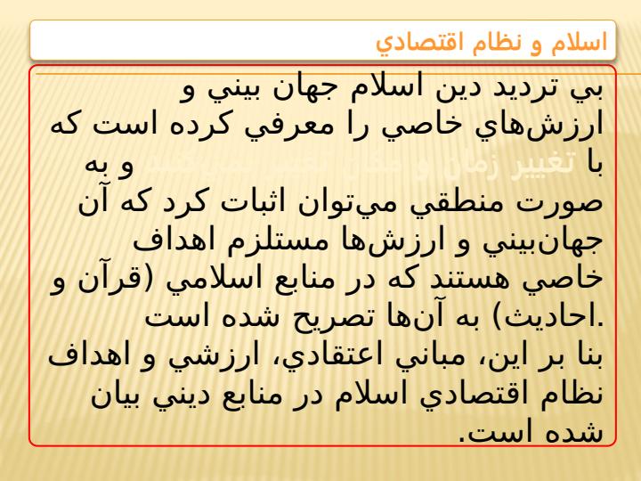 مقايسه-نظام-اقتصادي-اسلام-با-نظام-اقتصادي-سرمايه-داري6