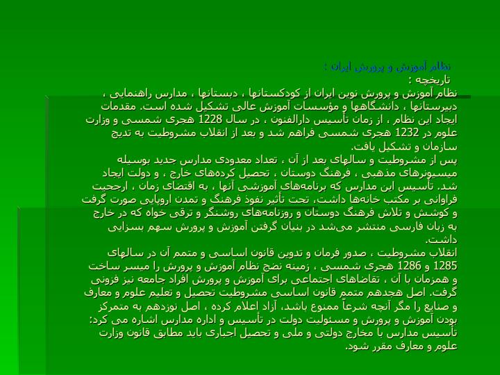 مقایسه-آموزش-وپرورش-ایران-و-فرانسه1