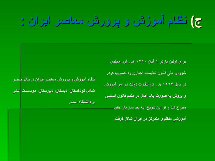 مقایسه-آموزش-وپرورش-ایران-و-فرانسه5