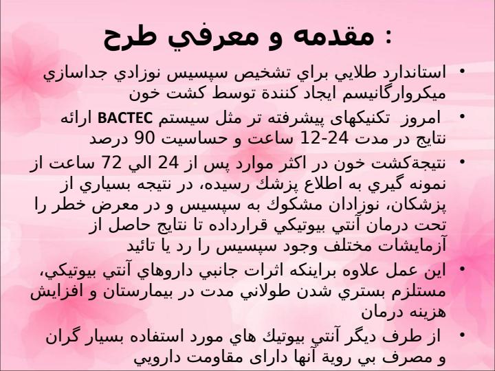 مقایسه-ارزش-تشخیصي-سطح-اینترلوکین-6با-CRP-و-IT-ratio-در-تشخیص-زود-هنگام-سپسیس-نوزادی4