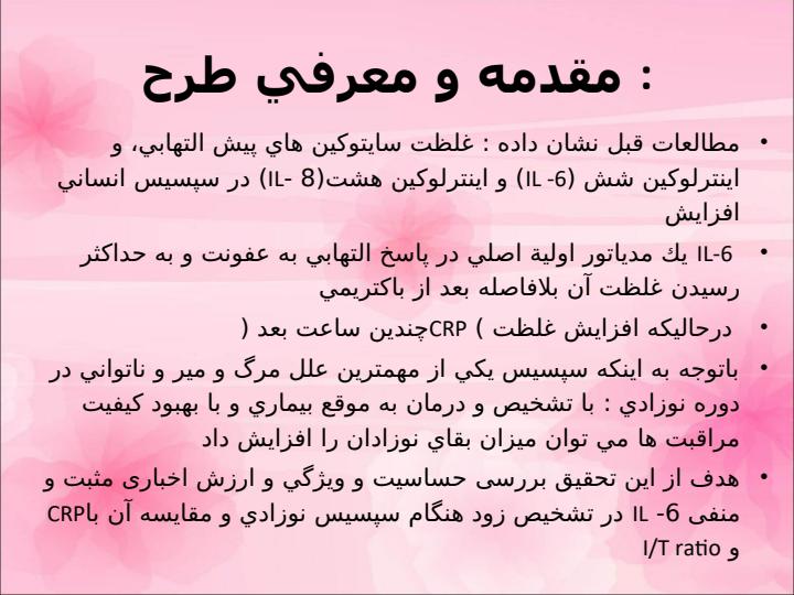 مقایسه-ارزش-تشخیصي-سطح-اینترلوکین-6با-CRP-و-IT-ratio-در-تشخیص-زود-هنگام-سپسیس-نوزادی6