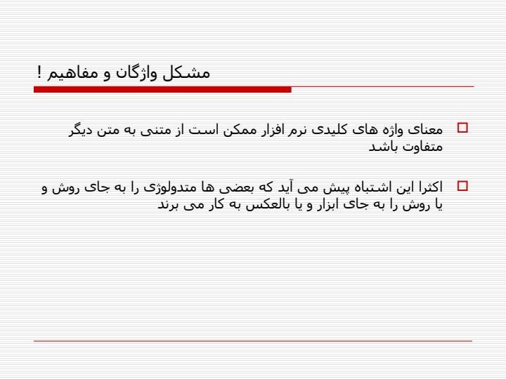 مقایسه-ای-بر-متدولوژی-های-ساختیافته-و-شی-گرا2