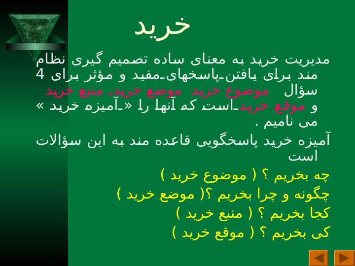 مقایسه-سیستم-های-خرید-داخلی-و-خارجی2
