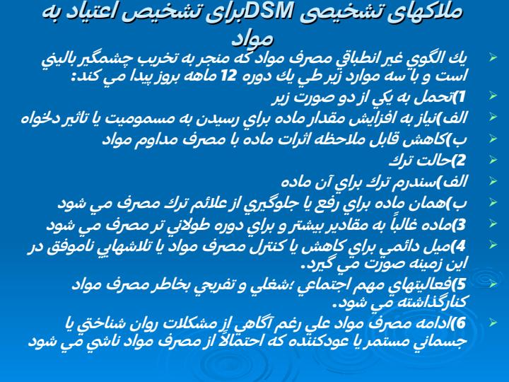 مقایسه-علائم-اعتیاد-رفتاری-و-اعتیاد-به-مواد-مطابق-با-دیدگاه-روانپزشکی-و-روانشناسی-5
