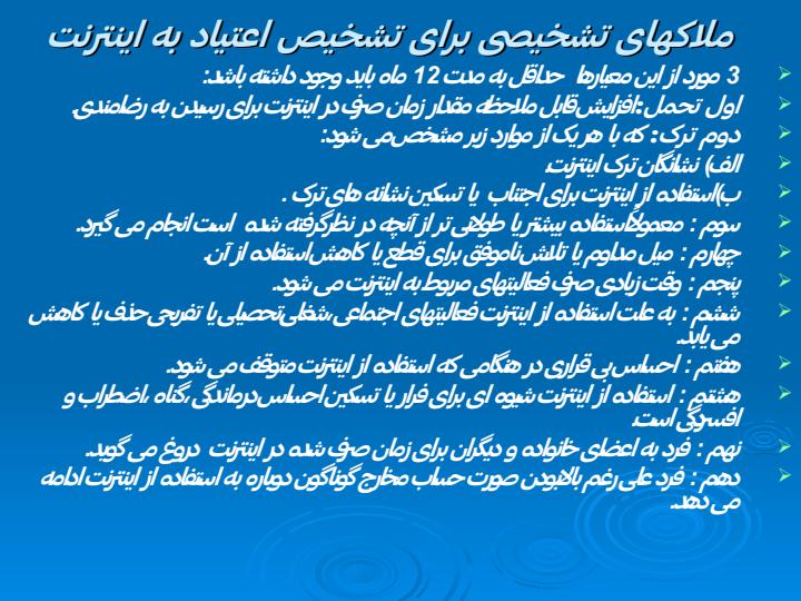 مقایسه-علائم-اعتیاد-رفتاری-و-اعتیاد-به-مواد-مطابق-با-دیدگاه-روانپزشکی-و-روانشناسی-6