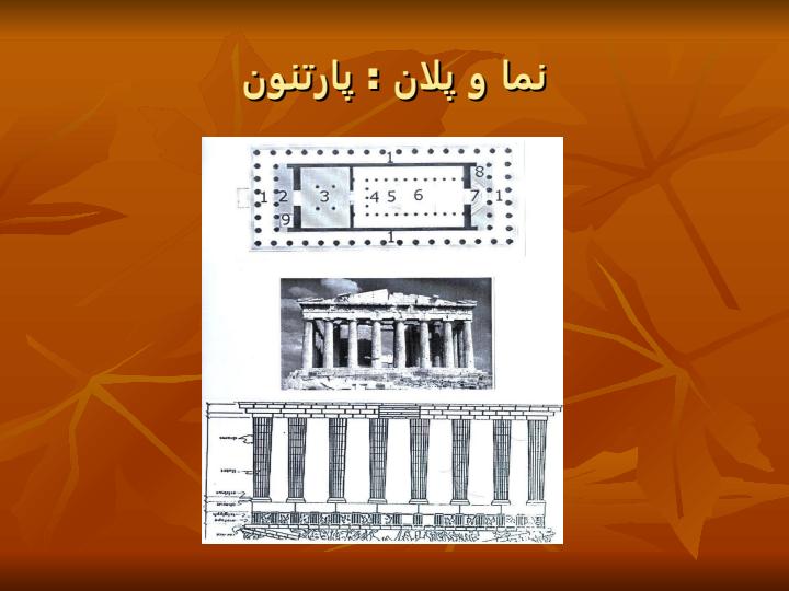 مقایسه-معبد-پارتنون-و-معبد-بوروبودور2