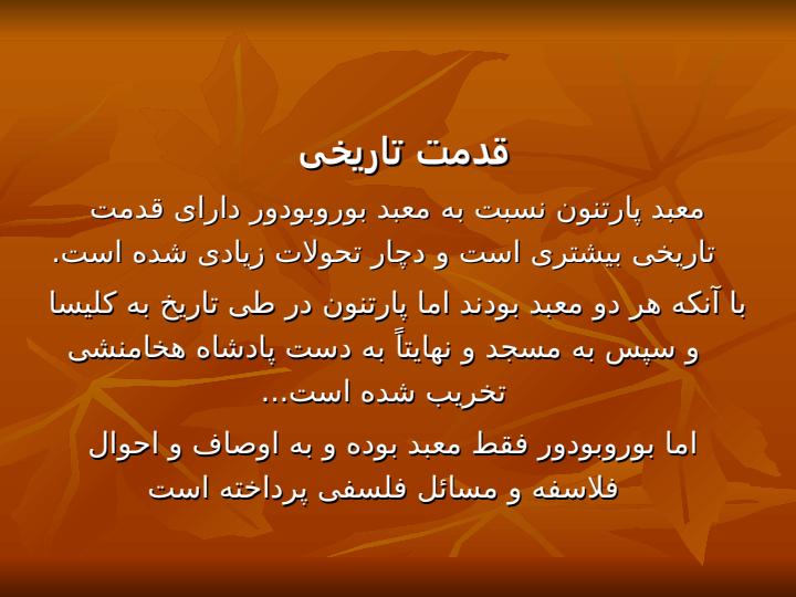 مقایسه-معبد-پارتنون-و-معبد-بوروبودور4