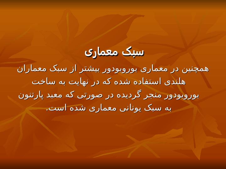 مقایسه-معبد-پارتنون-و-معبد-بوروبودور5