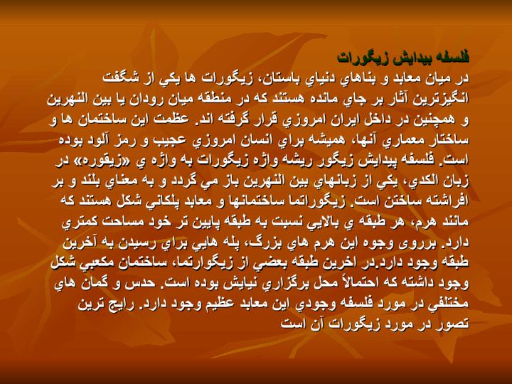 مقایسه-معماری-زیگورات-چغازنبیل-با-نمونه-های-مشابه-در-بین-النهرین4