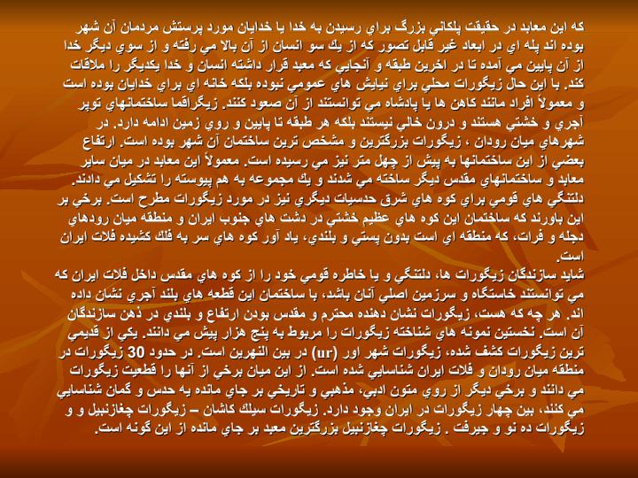 مقایسه-معماری-زیگورات-چغازنبیل-با-نمونه-های-مشابه-در-بین-النهرین5