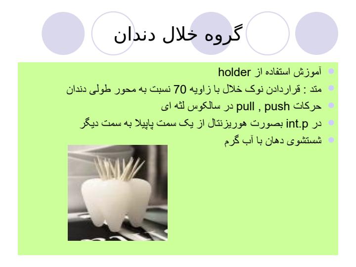 مقایسه-نخ-دندان-و-خلال-دندان-در-بهبود-سلامت-لثه-در-انسان6