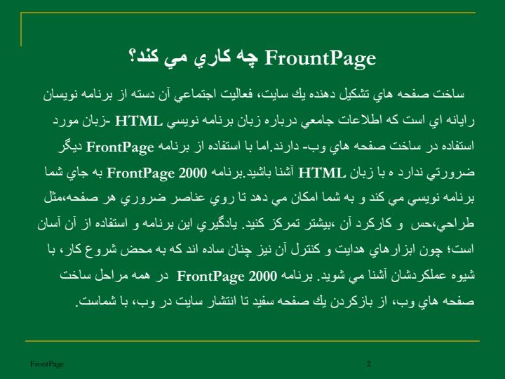 مقدمات-برنامه-FrontPage1