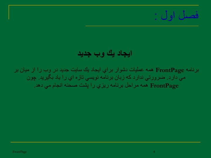 مقدمات-برنامه-FrontPage3
