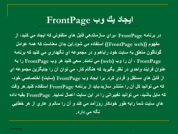 مقدمات-برنامه-FrontPage4