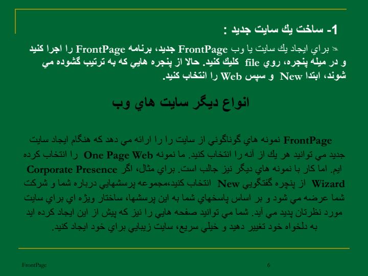 مقدمات-برنامه-FrontPage5