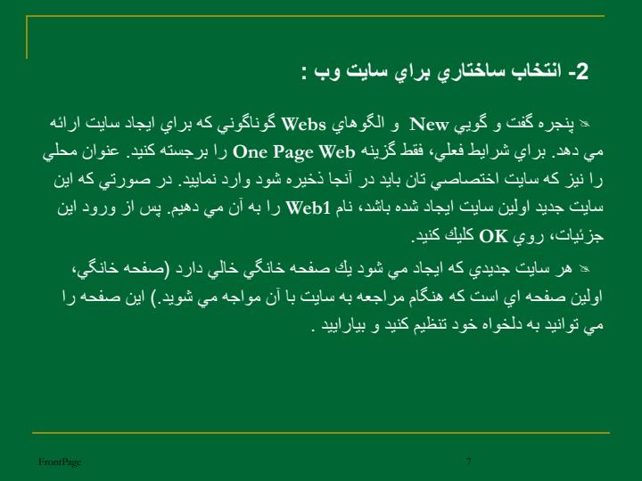 مقدمات-برنامه-FrontPage6