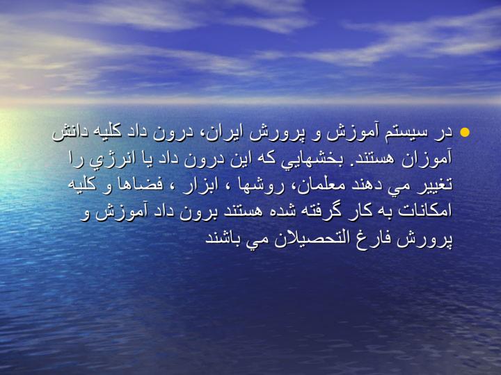 مقدمات-تكنولو-ي-آموزشي5
