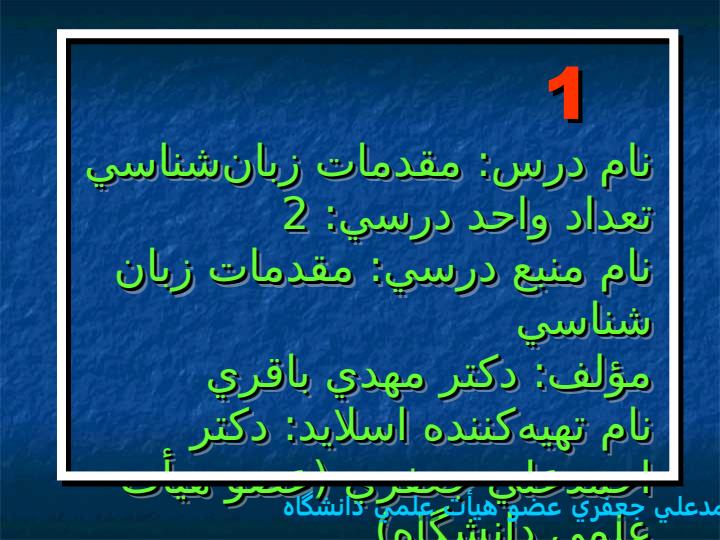 مقدمات-زبانشناسي1