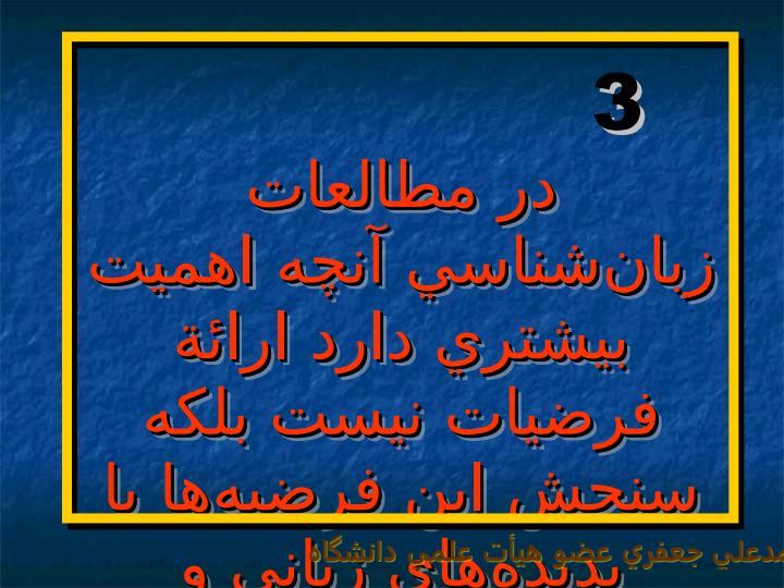 مقدمات-زبانشناسي3